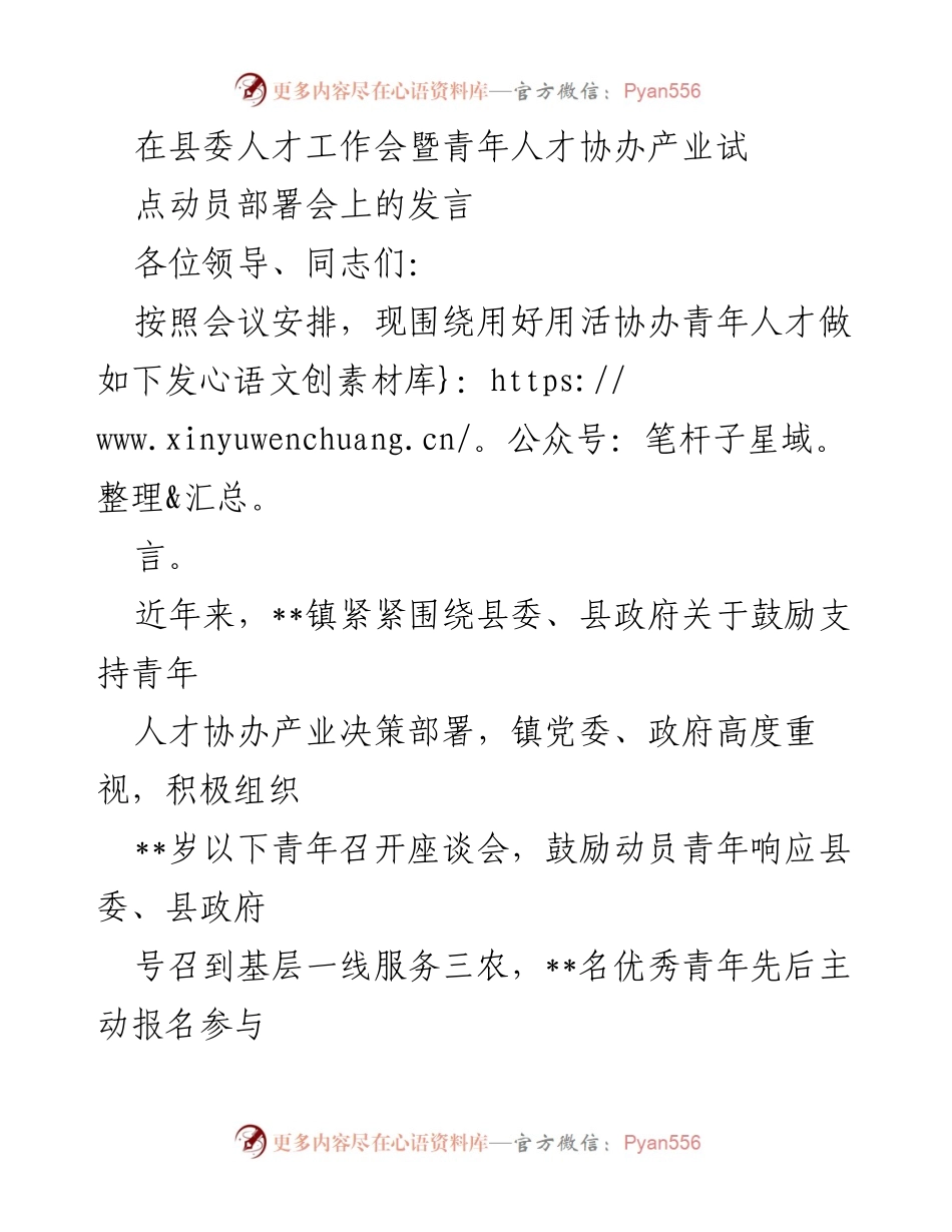 [发言] 县委人才工作会 - 用好用活青年人才，助力乡村振兴.docx_第1页