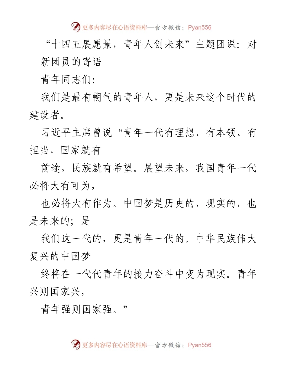 [发言] 团课 - 青年使命与未来愿景.docx_第1页