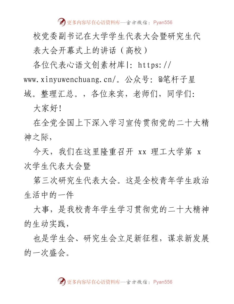 [发言] 大学学生代表大会 - 校党委副书记在学生代表大会上的讲话.docx_第1页