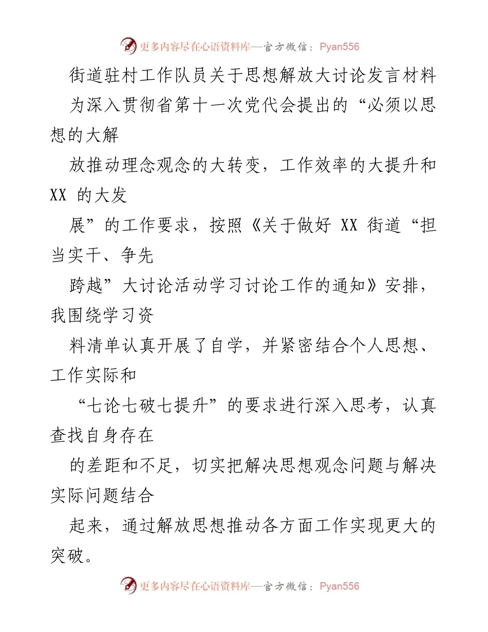[发言] 大讨论活动 - 解放思想，推动工作转变与发展.docx_第1页