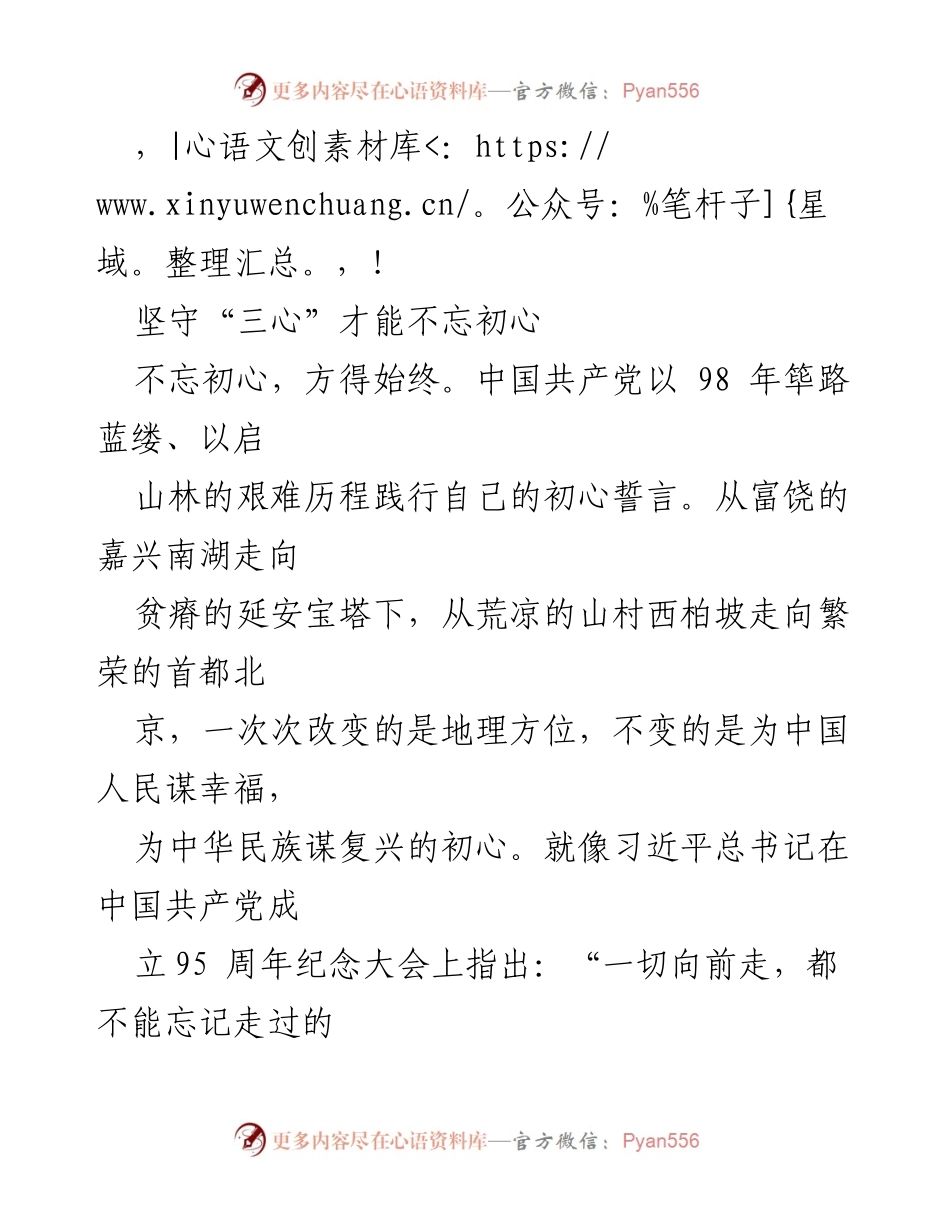 [发言] 坚守初心，勇担使命：共产党员的责任与担当.docx_第1页