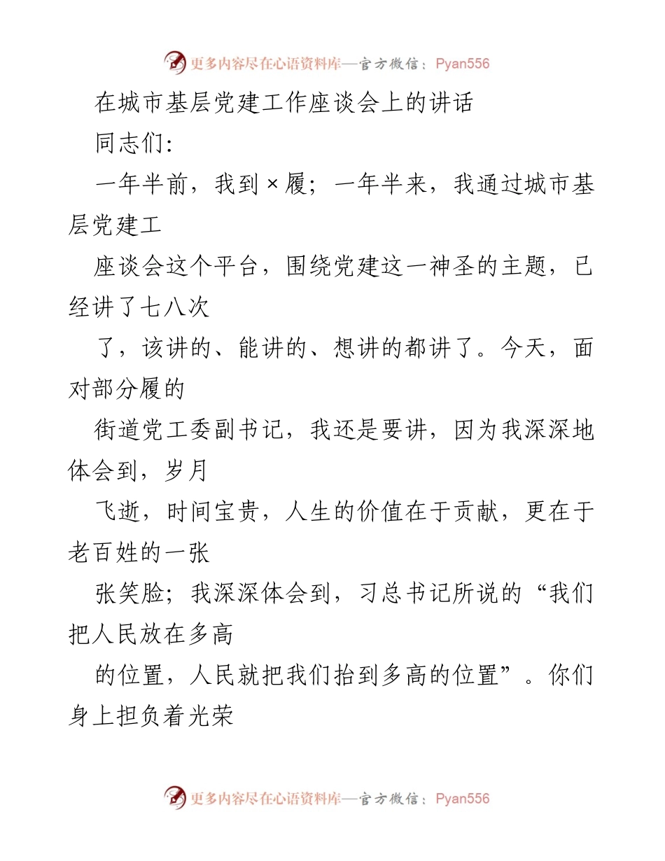 [发言] 城市基层党建工作座谈会 - 推动城市基层党建工作的三点意见.docx_第1页