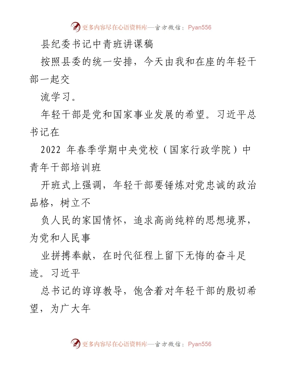 [发言] 培训班 - 加强年轻干部教育管理的重要性与实践探索.docx_第1页