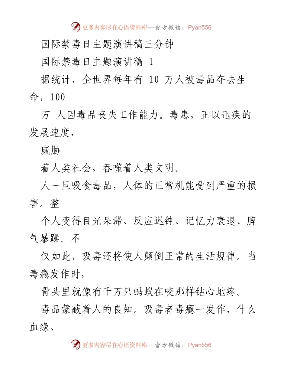 [发言] 国际禁毒日 - 珍爱生命，远离毒品.docx_第1页