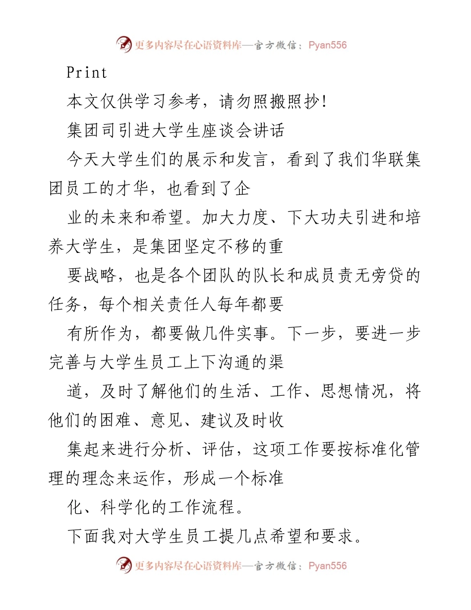 [发言] 大学生座谈会 - 引导大学生成长与发展的讲话.docx_第1页