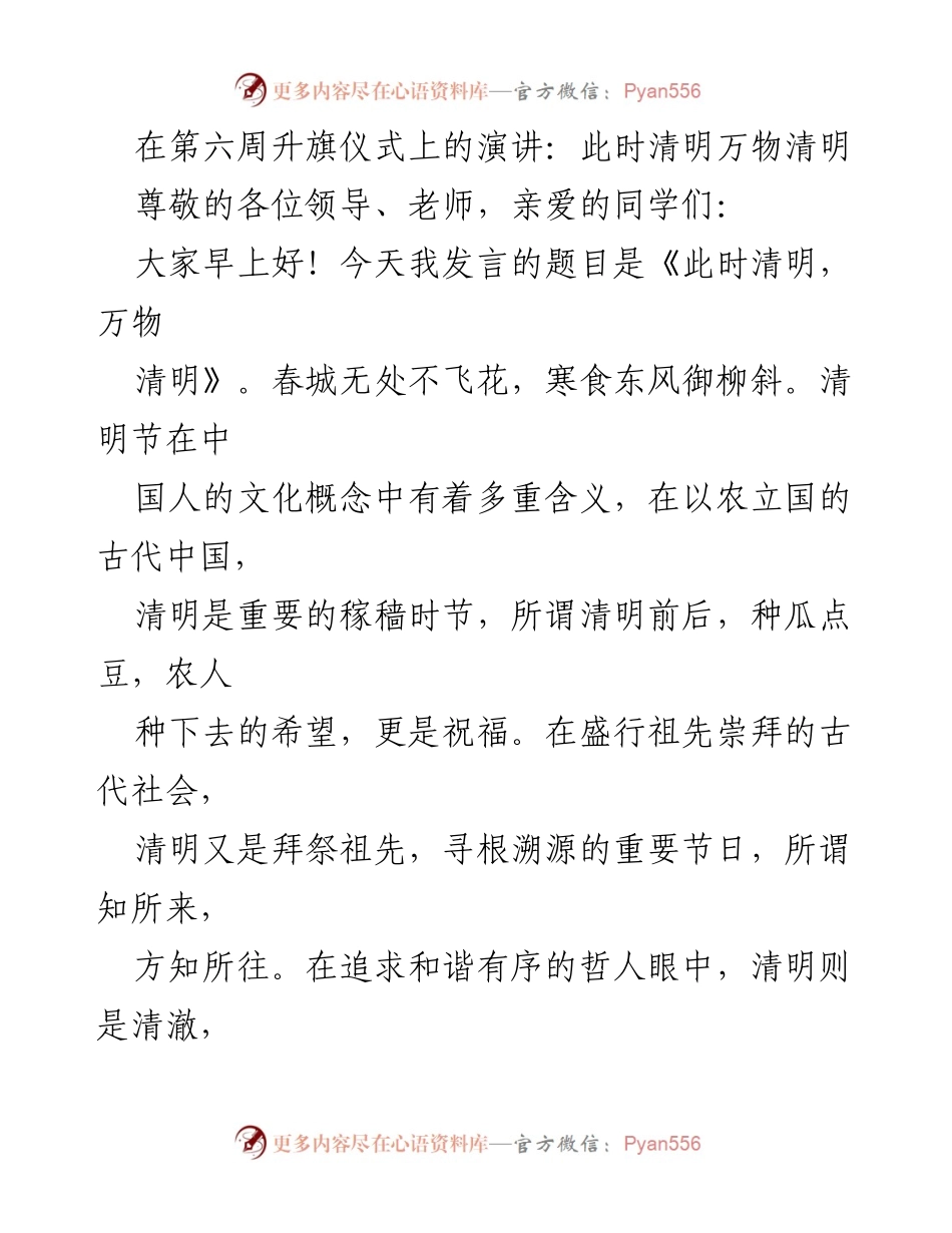 [发言] 升旗仪式 - 清明节的文化内涵与精神传承_3.docx_第1页