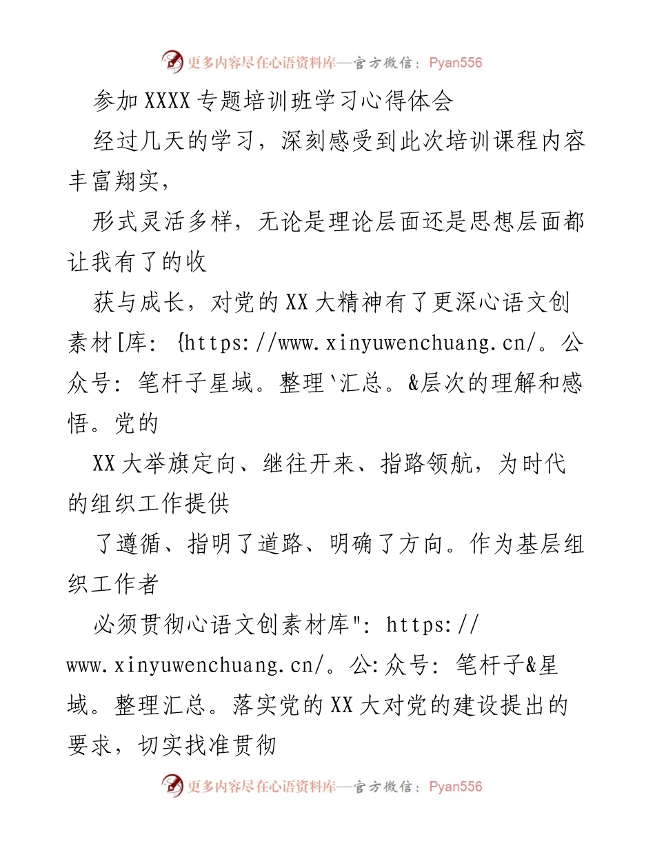[发言] 培训班学习 - 深化理解党的XX大精神的学习体会.docx_第1页