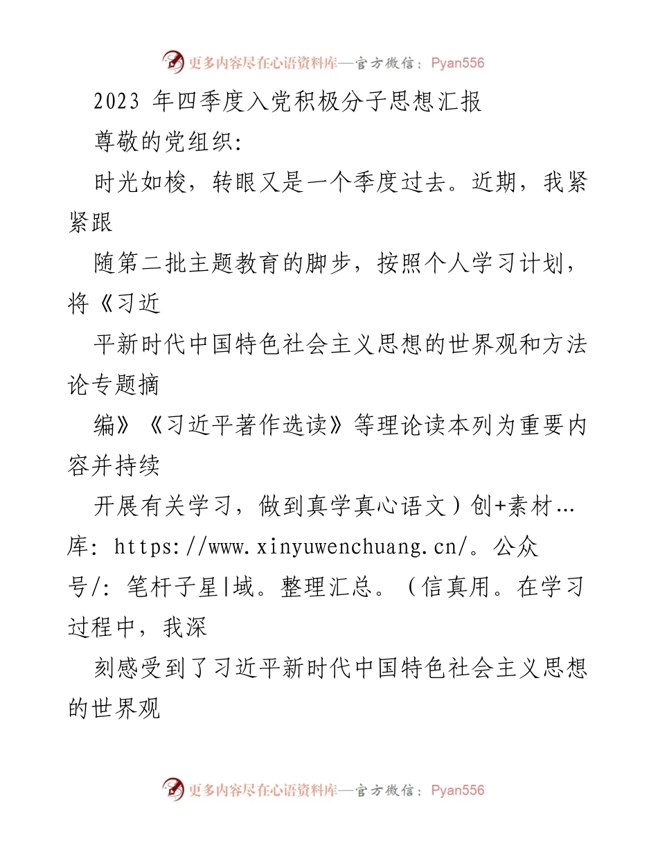 [发言] 四季度入党积极分子思想汇报 - 坚持理论学习，提升实践能力，服务组织发展.docx_第1页