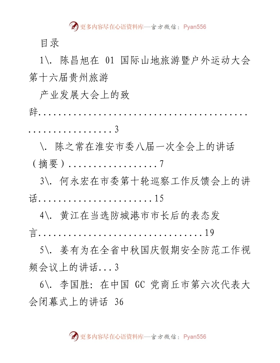 [发言] 各类大会及会议上的讲话汇总.docx_第1页