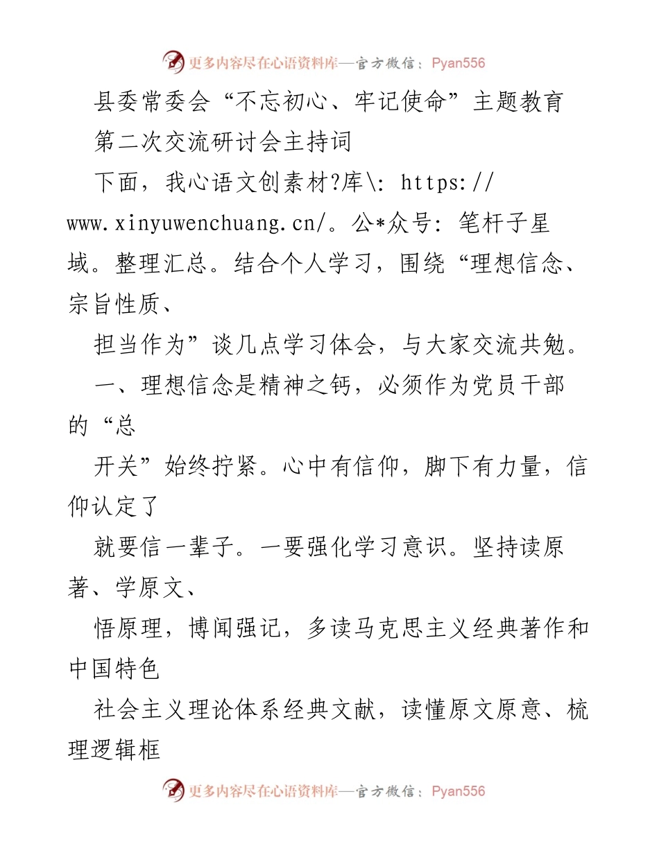 [发言] 县委常委会交流研讨会 - 加强理想信念与担当作为，服务人民的根本宗旨.docx_第1页