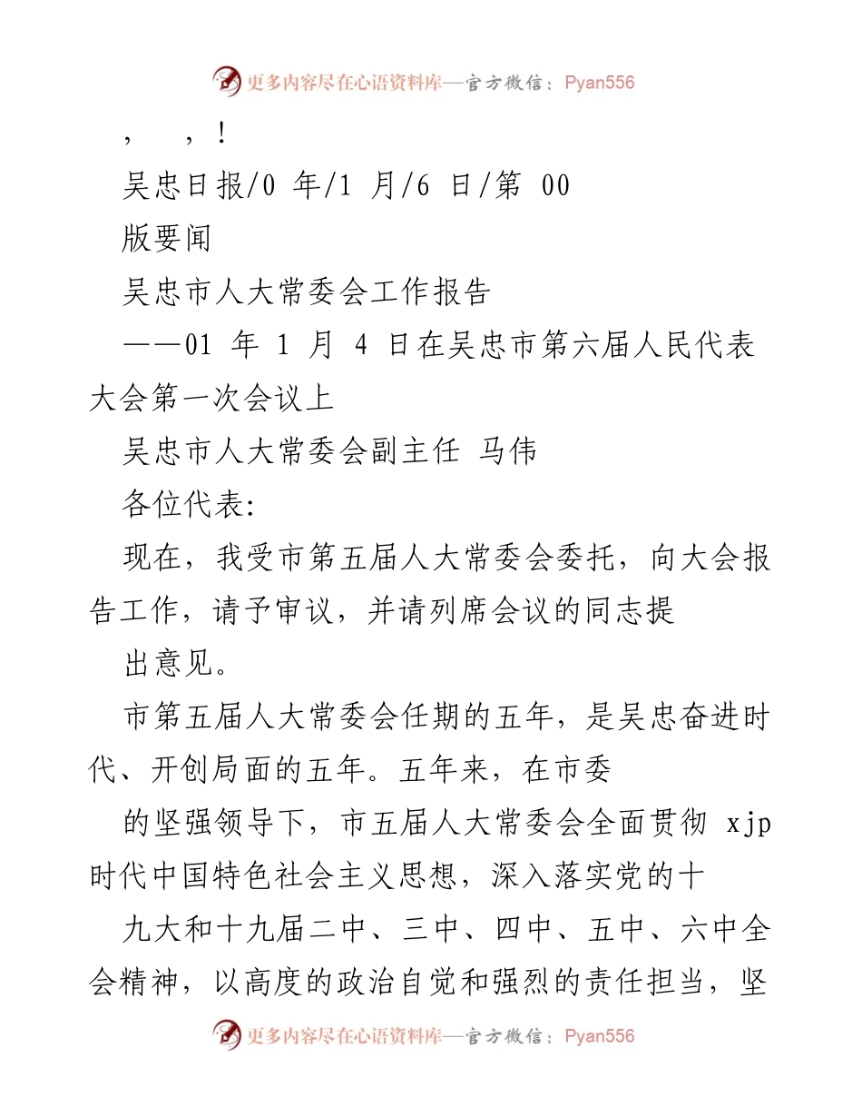 [发言] 吴忠市人大常委会工作报告.docx_第1页