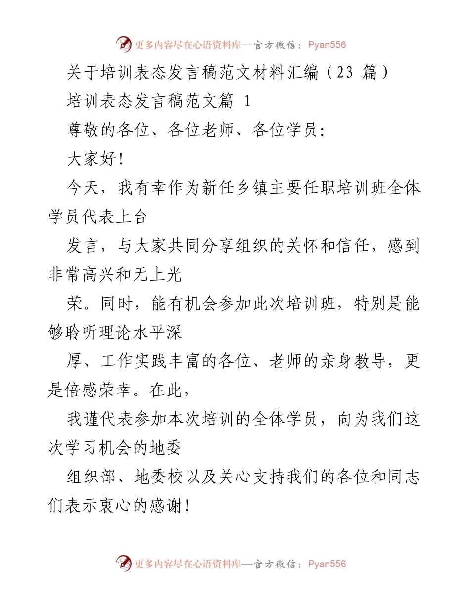 [发言] 培训班 - 培训学习承诺与展望.docx_第1页
