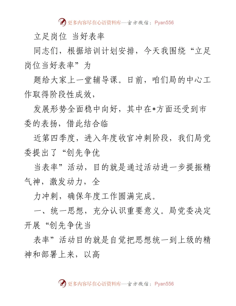[发言] 培训课 - 立足岗位，创先争优，激发工作动力.docx_第1页