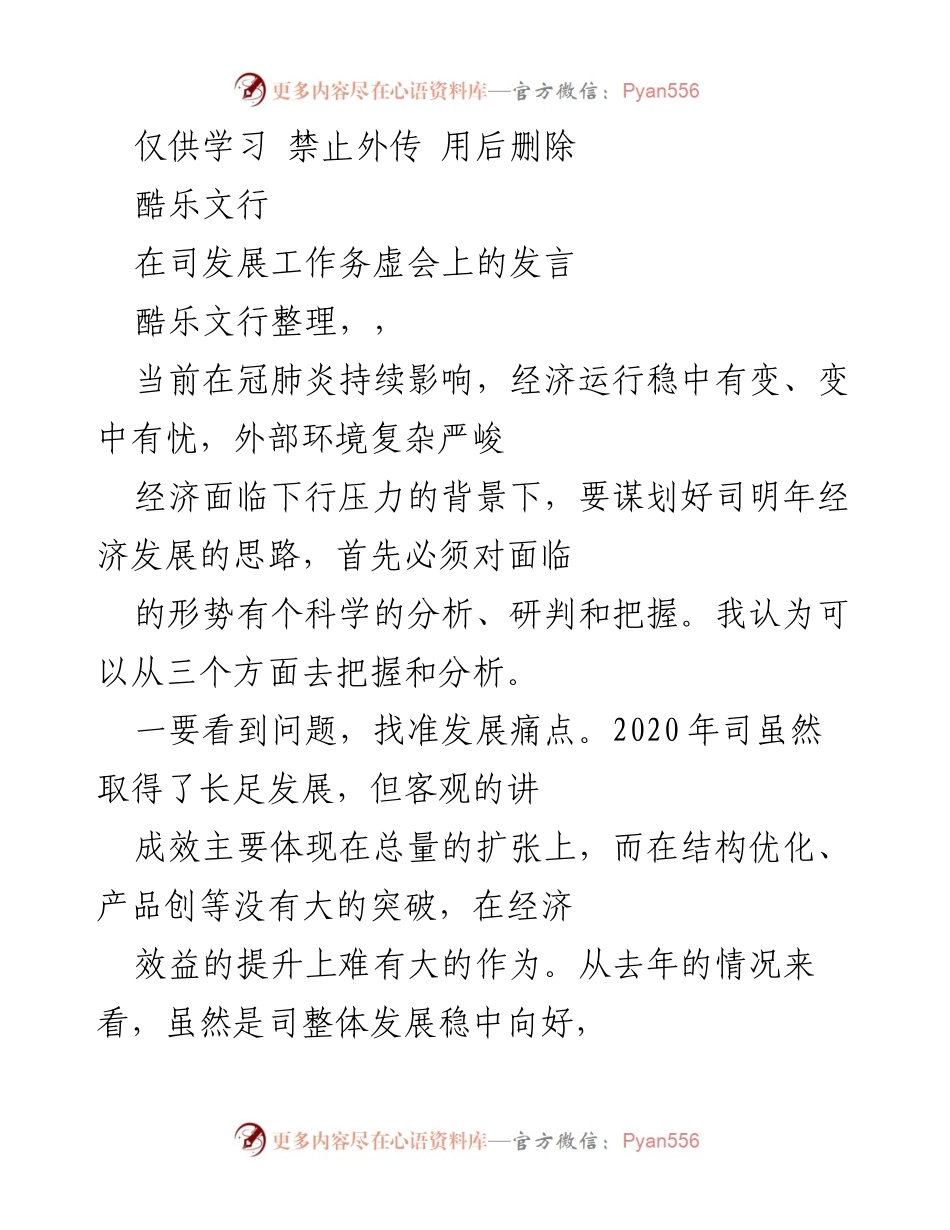 [发言] 发展工作务虚会 - 科技创新驱动下的经济发展思路分析.docx_第1页