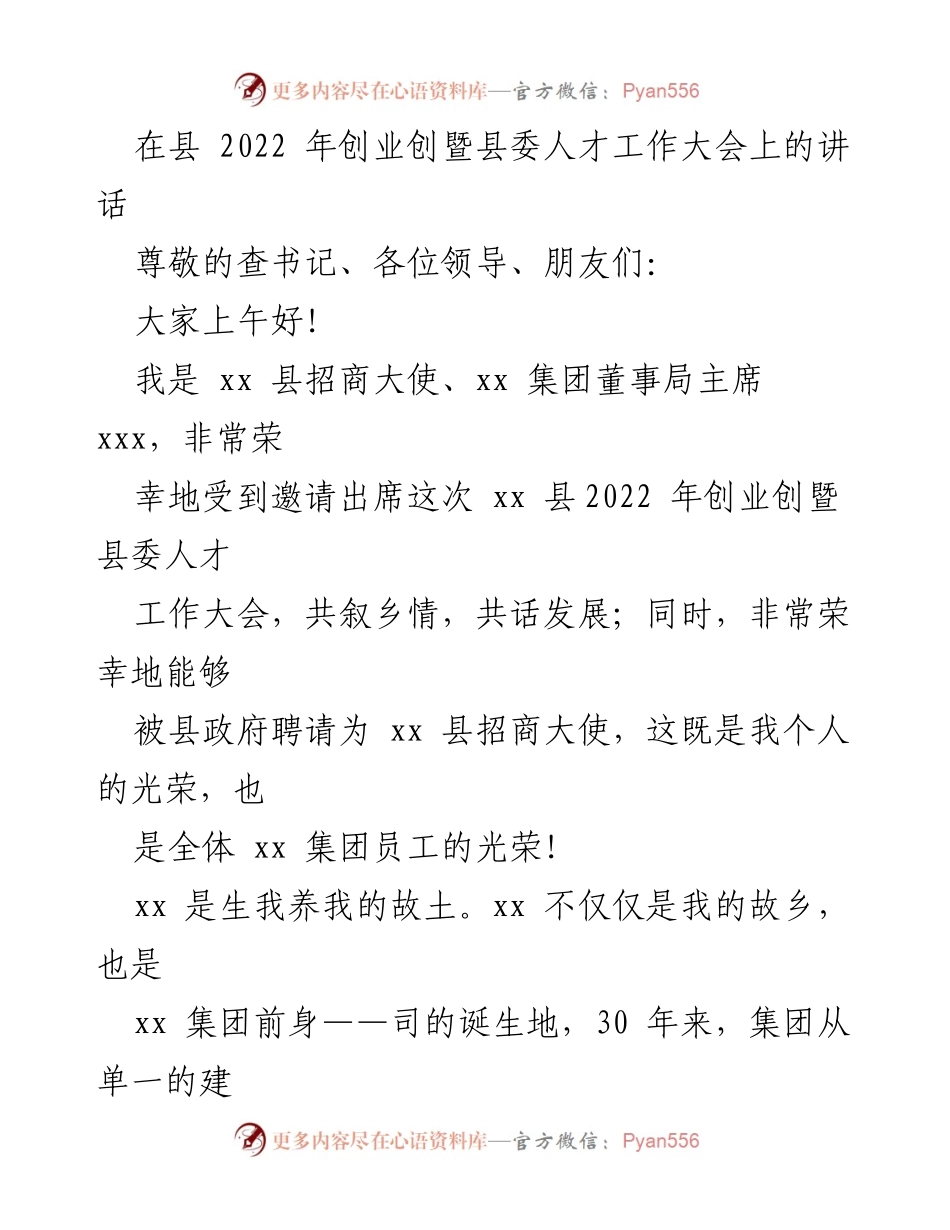 [发言] 县委人才工作大会 - 促进家乡发展的责任与使命.docx_第1页