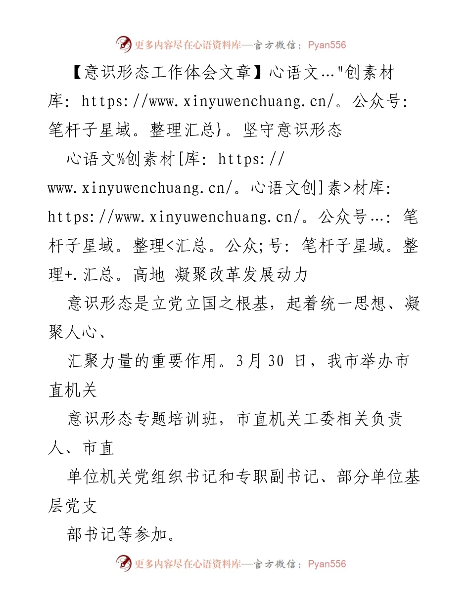 [发言] 培训班 - 坚守意识形态高地，推动改革发展动力.docx_第1页