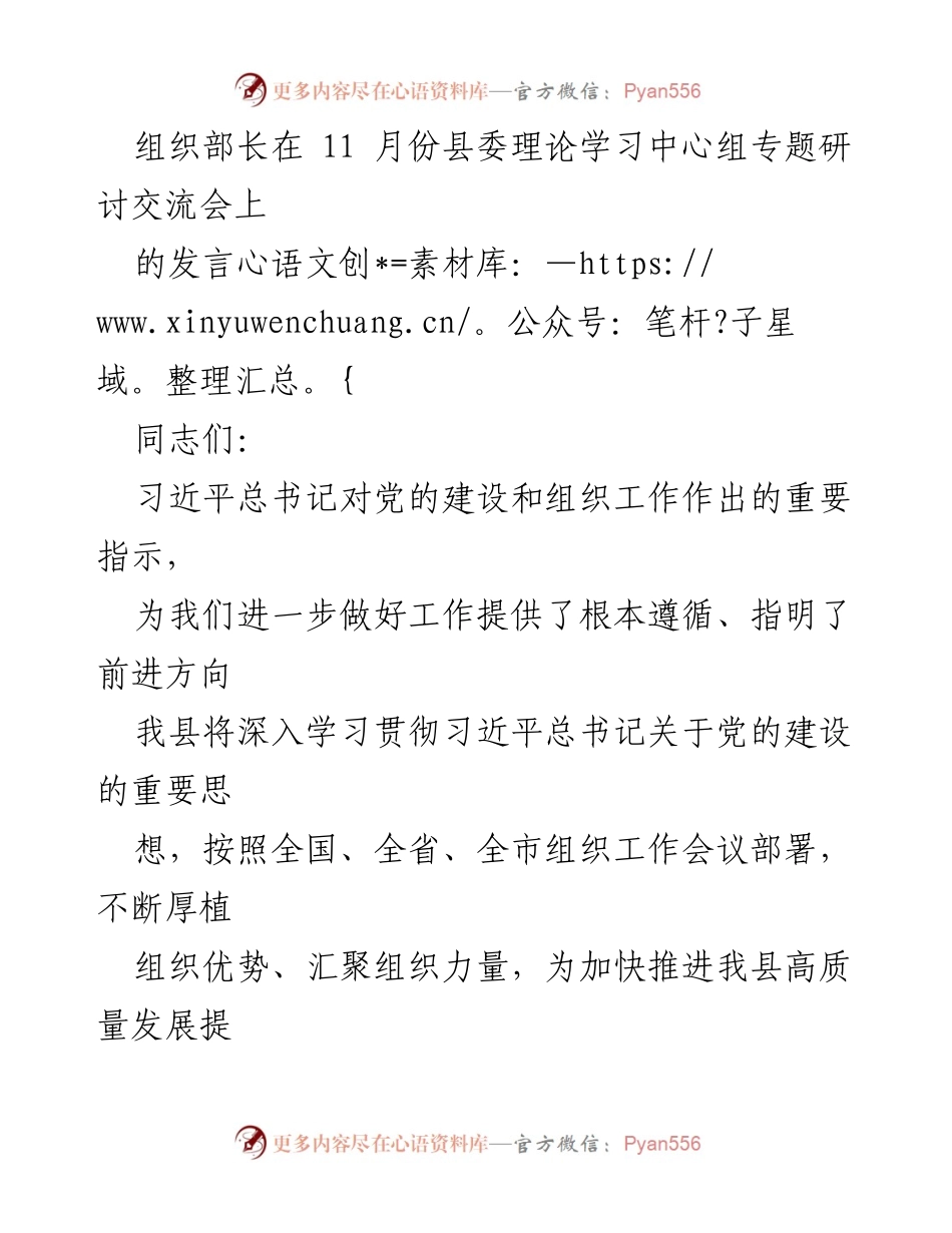 [发言] 县委理论学习中心组专题研讨交流会 - 加强党的政治建设与锻造过硬干部队伍的重要性.docx_第1页