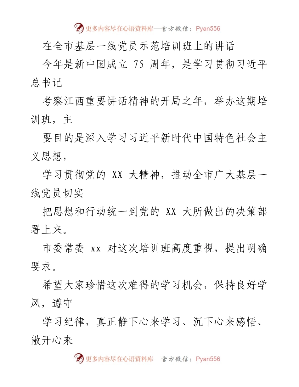 [发言] 培训班 - 深入学习贯彻党的 XX 大精神，提升基层党员政治能力.docx_第1页