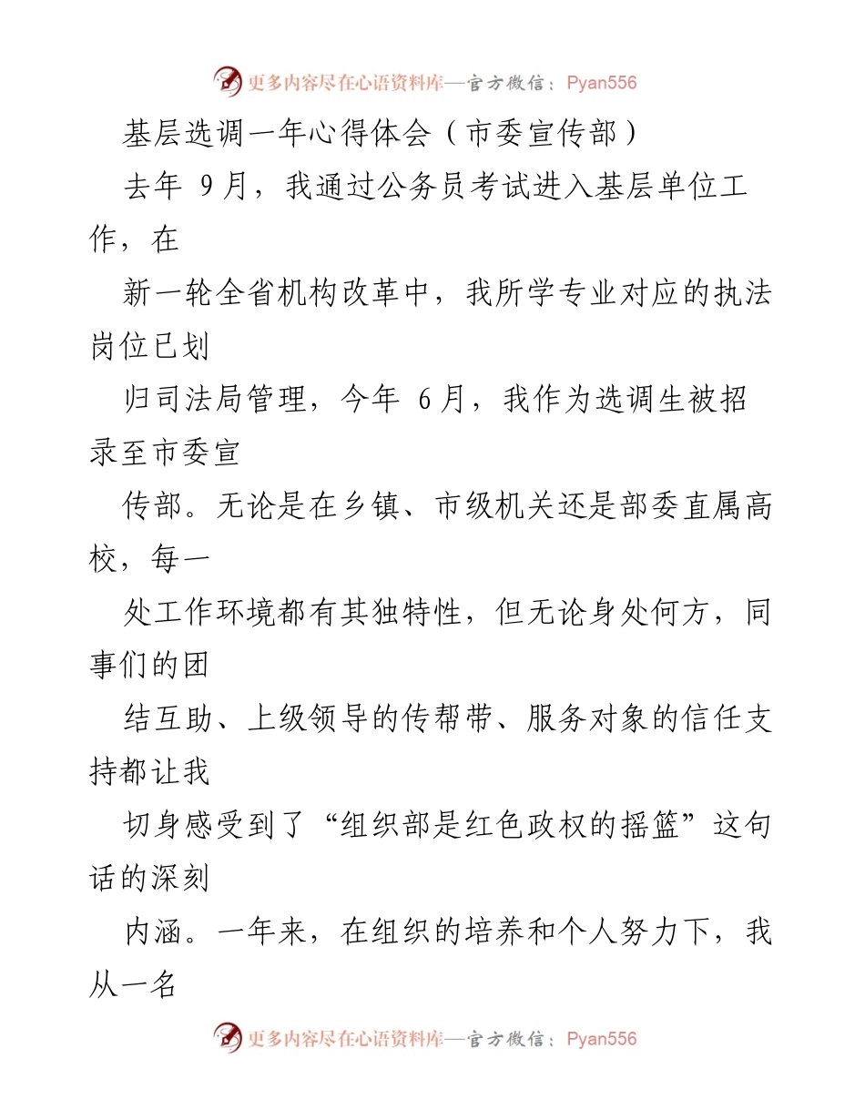 [发言] 基层干部培训 - 基层选调生一年成长体会与忠诚责任.docx_第1页
