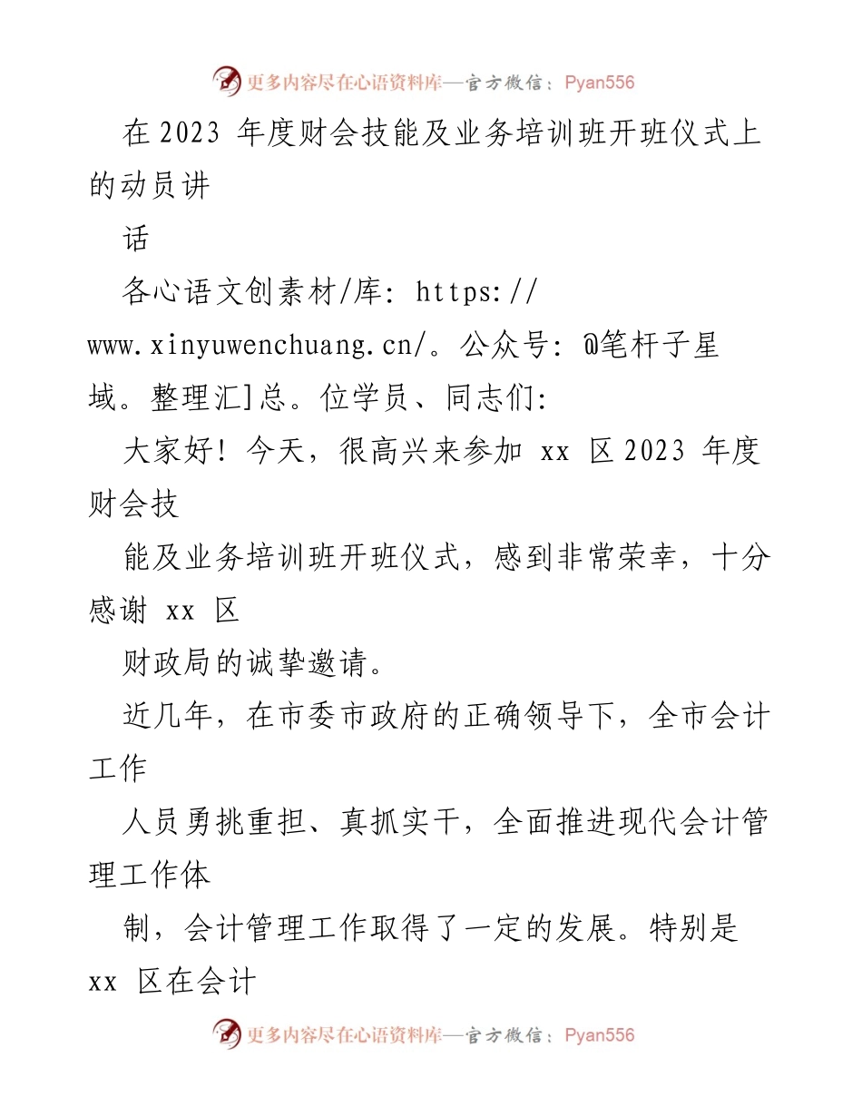 [发言] 培训班开班仪式 - 财会人才培养的重要性与责任.docx_第1页