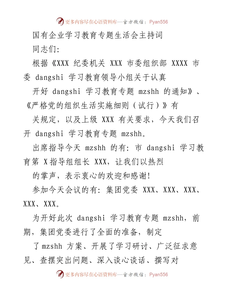 [发言] 国有企业学习教育专题生活会 - 国有企业学习教育专题生活会主持词.docx_第1页