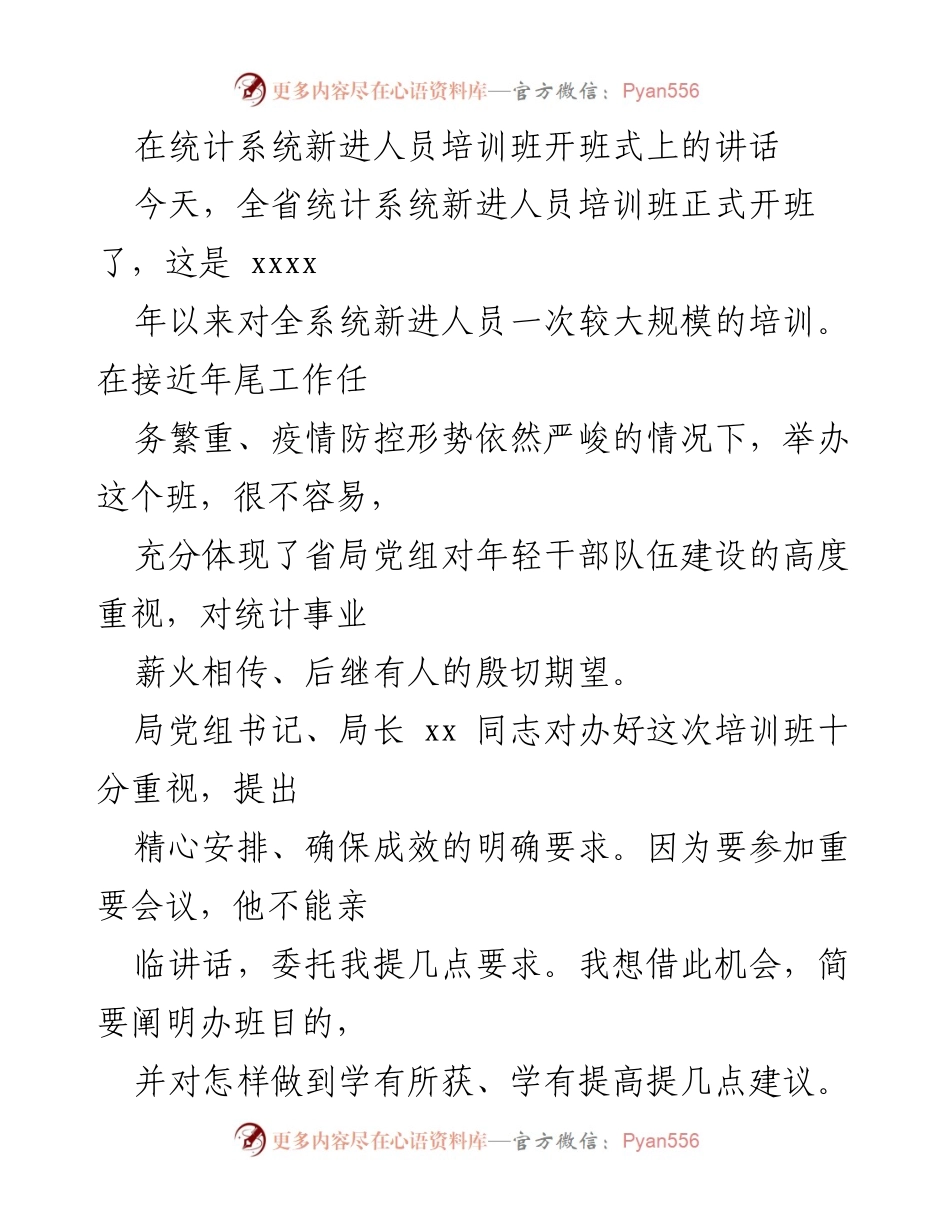 [发言] 培训班开班式 - 强化学习意识，提升年轻干部能力的培训目标.docx_第1页