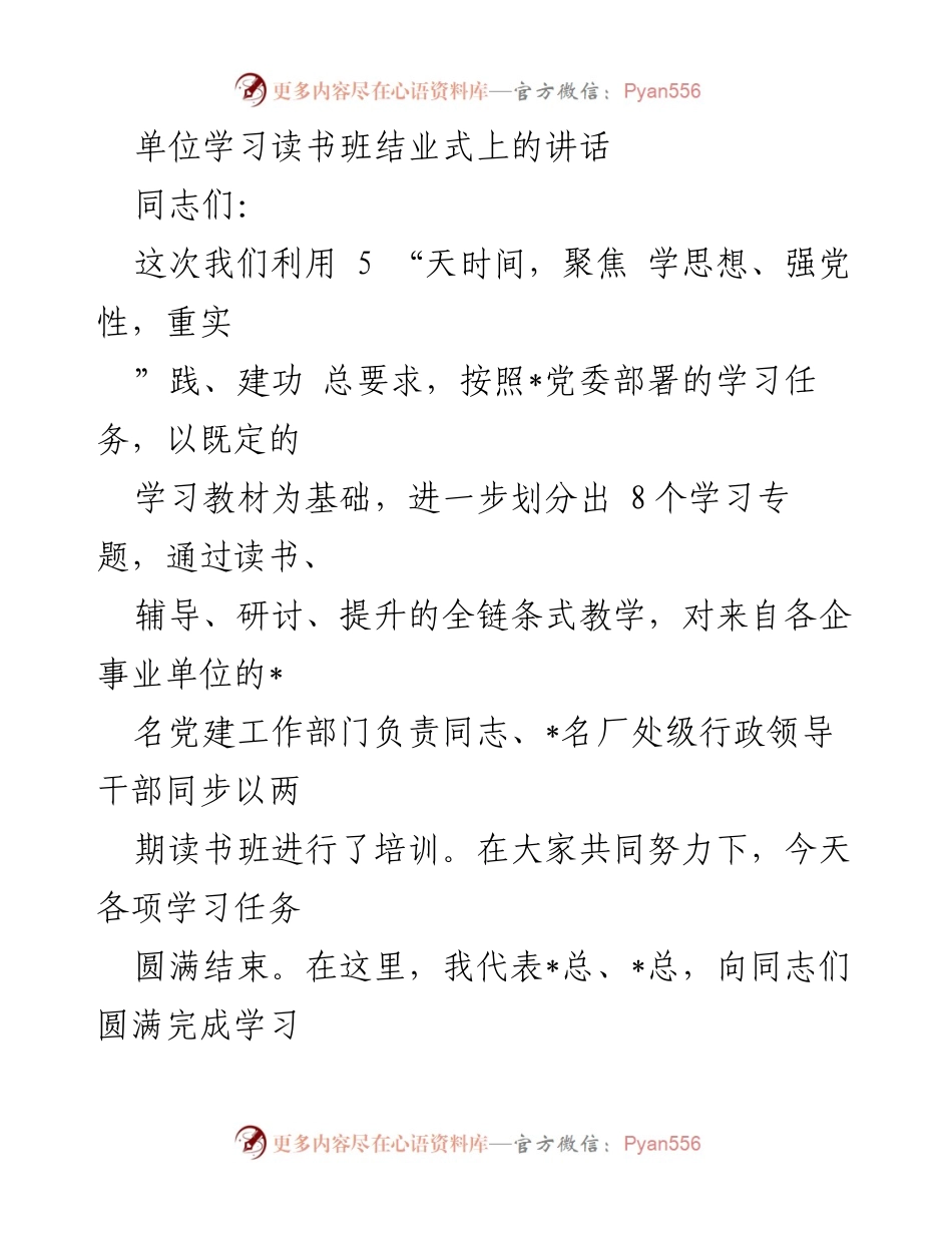 [发言] 单位学习读书班结业式 - 读书班结业式讲话：总结与展望.docx_第1页