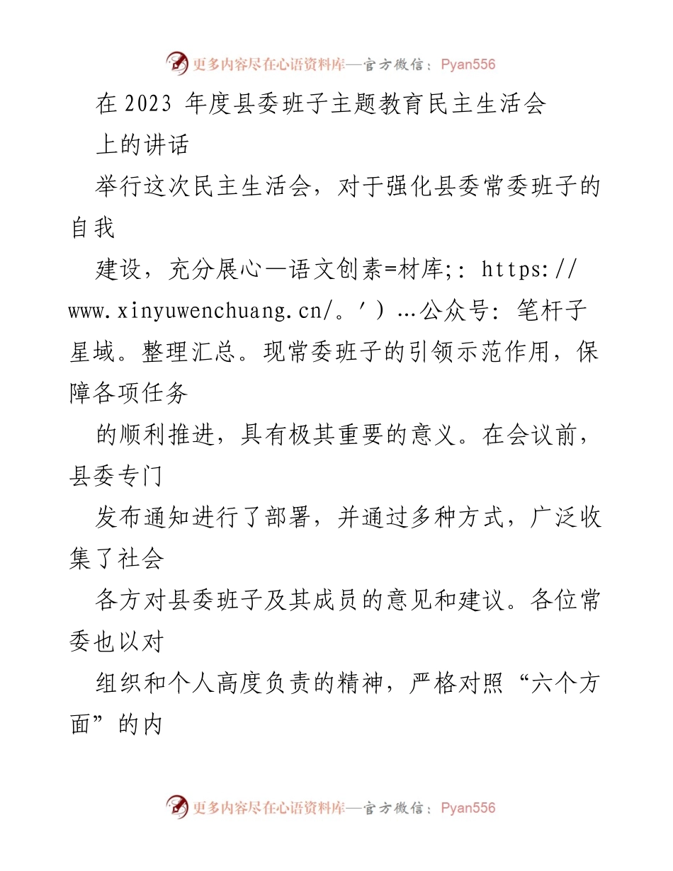 [发言] 县委班子主题教育民主生活会 - 强化自我建设，推动经济高质量发展.docx_第1页