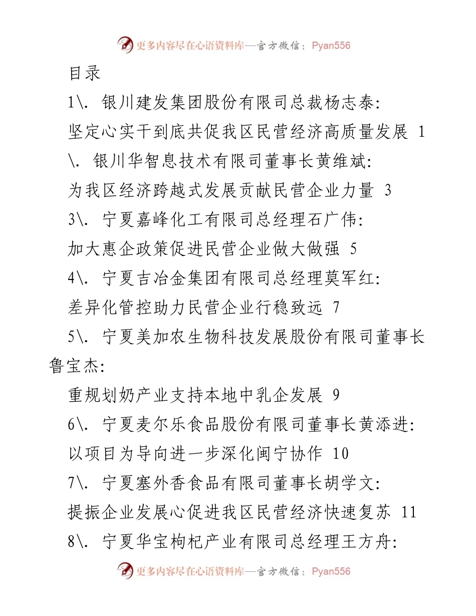 [发言] 坚定信心，共促民营经济高质量发展.docx_第1页