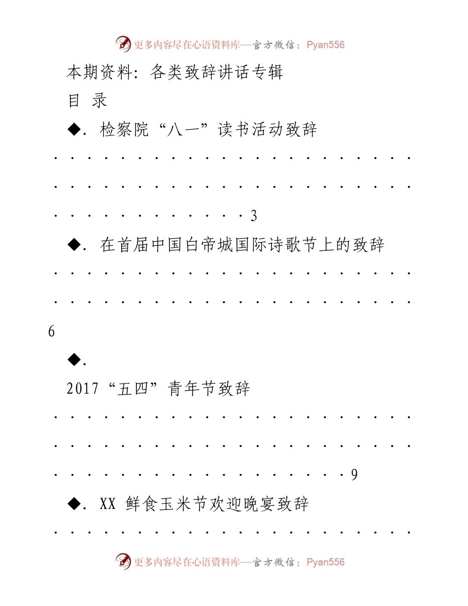 [发言] 各类活动 - 各类致辞讲话专辑.docx_第1页