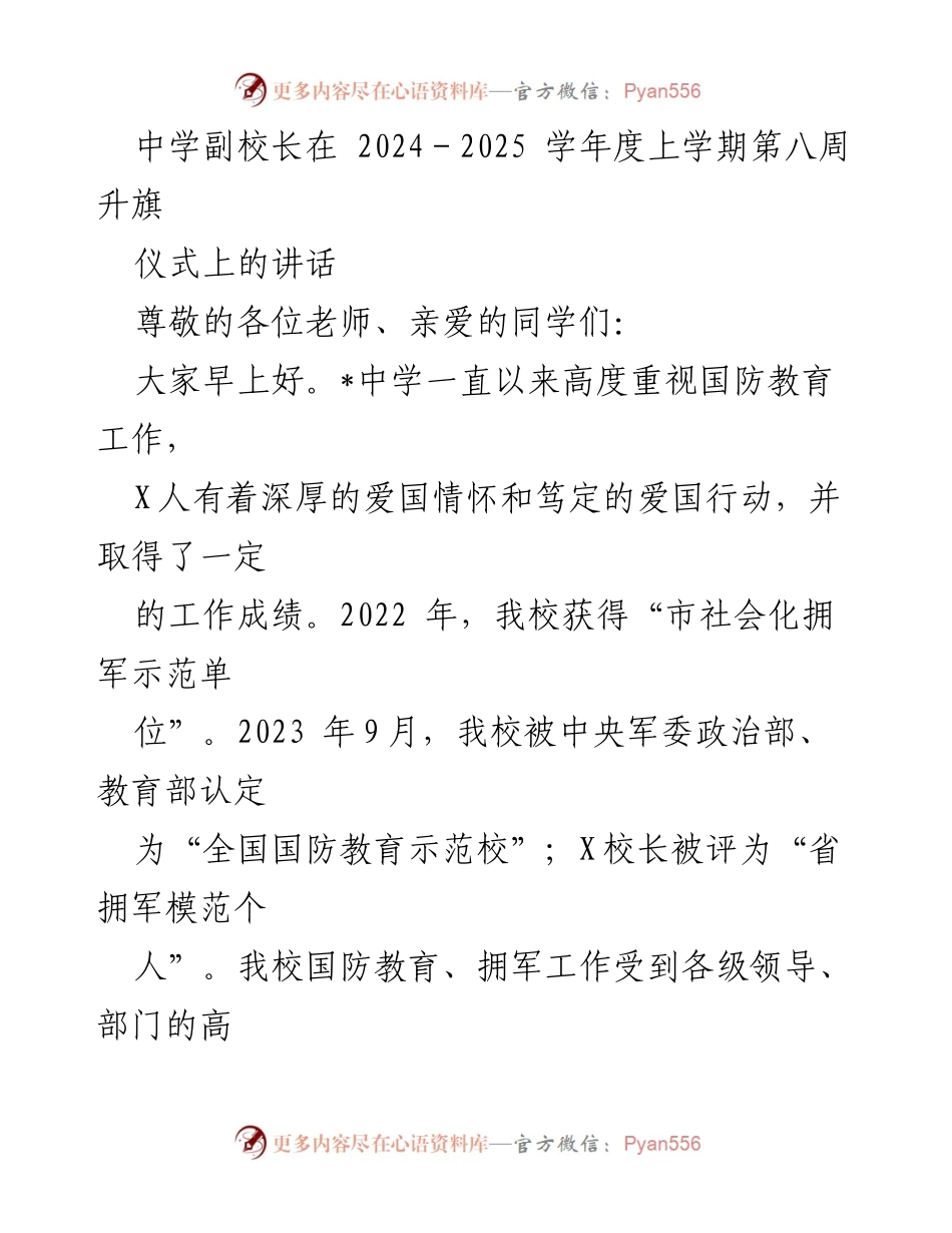 [发言] 升旗仪式 - 弘扬爱国精神，传承延安精神.docx_第1页
