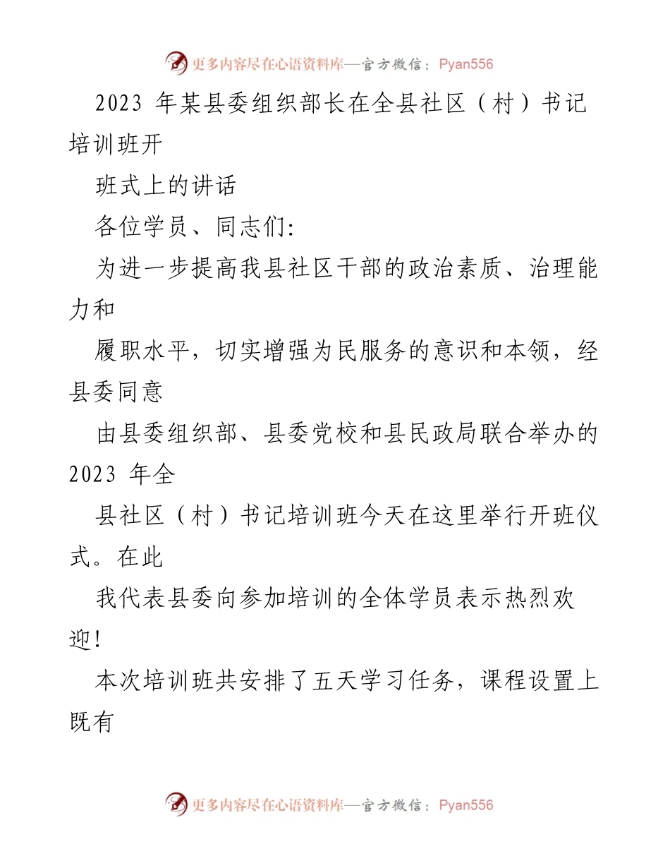 [发言] 培训班开班仪式 - 加强社区干部素质提升的培训重要性.docx_第1页