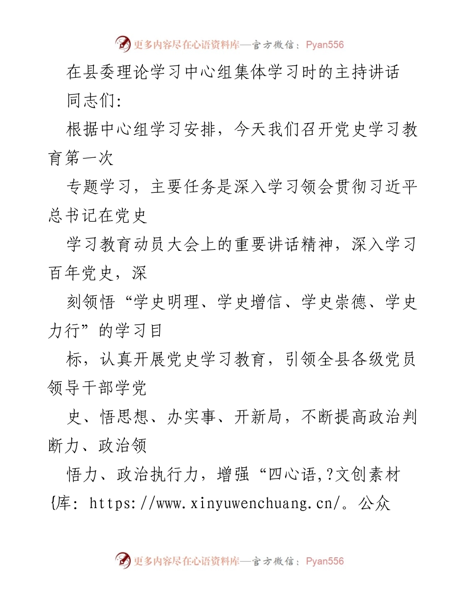 [发言] 县委理论学习中心组 - 深入学习党史，增强政治意识与责任感.docx_第1页