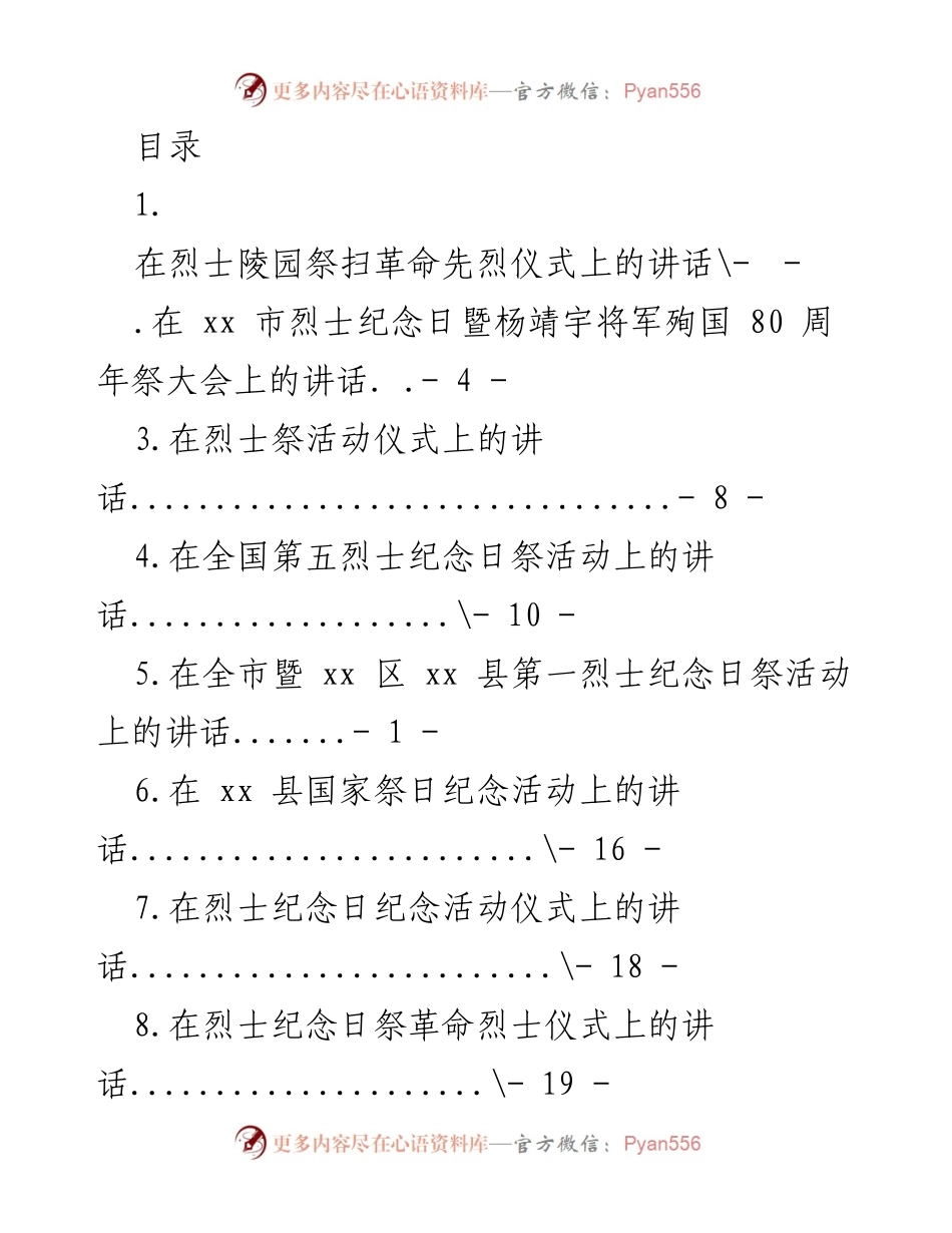 [发言] 在烈士陵园祭扫革命先烈仪式上的讲话.docx_第1页