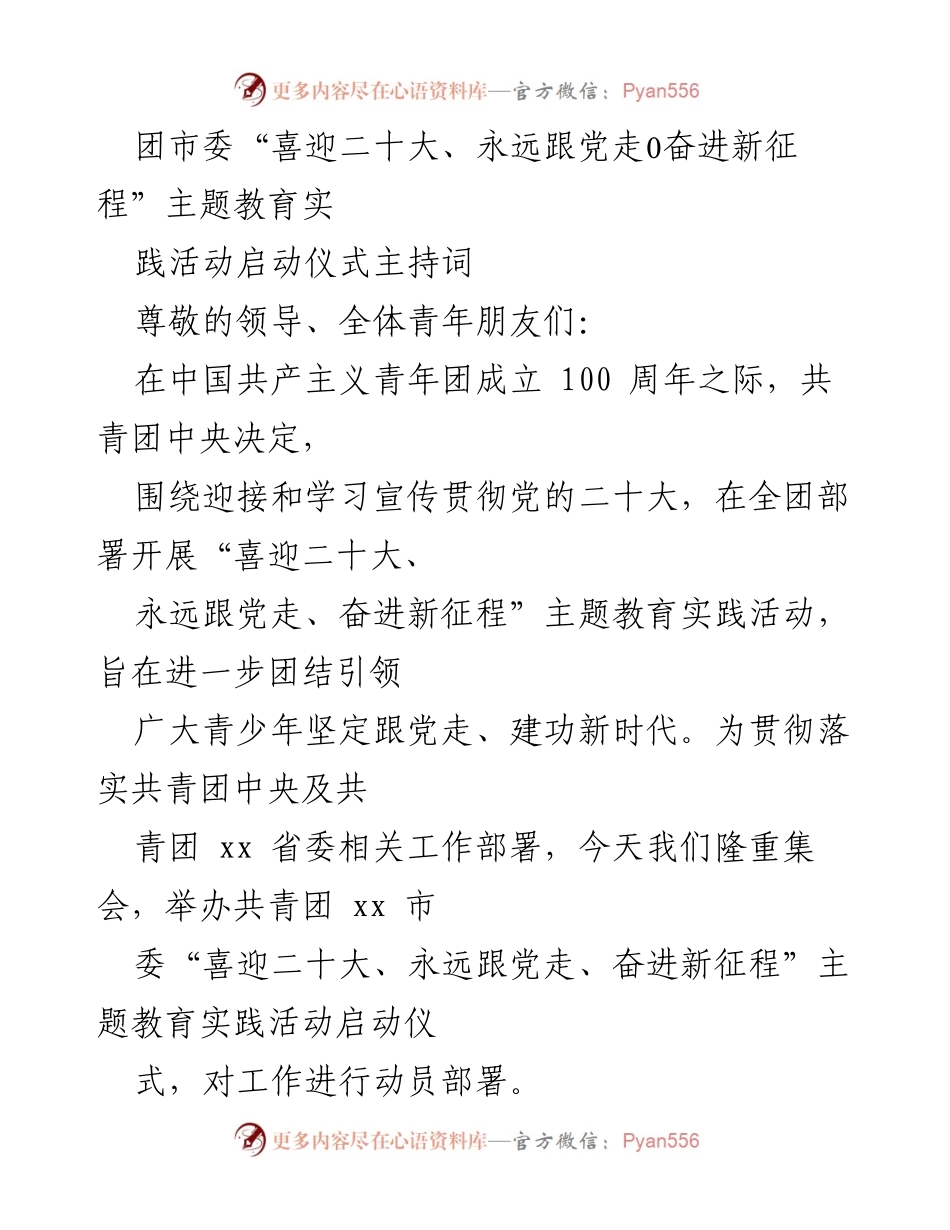 [发言] 启动仪式 - 启动“喜迎二十大”主题教育实践活动仪式主持词.docx_第1页