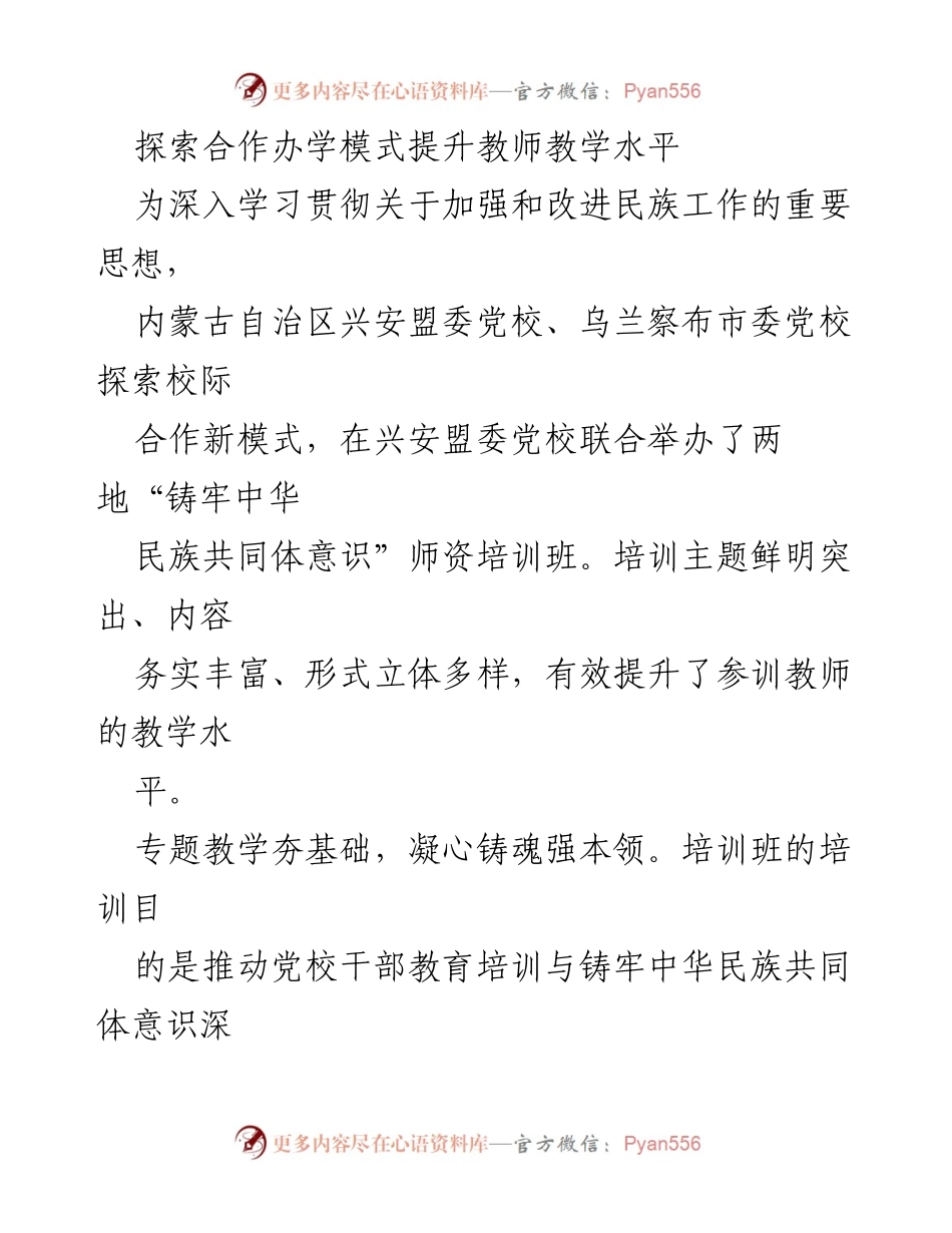 [发言] 培训班 - 探索合作办学模式提升教师教学水平.docx_第1页