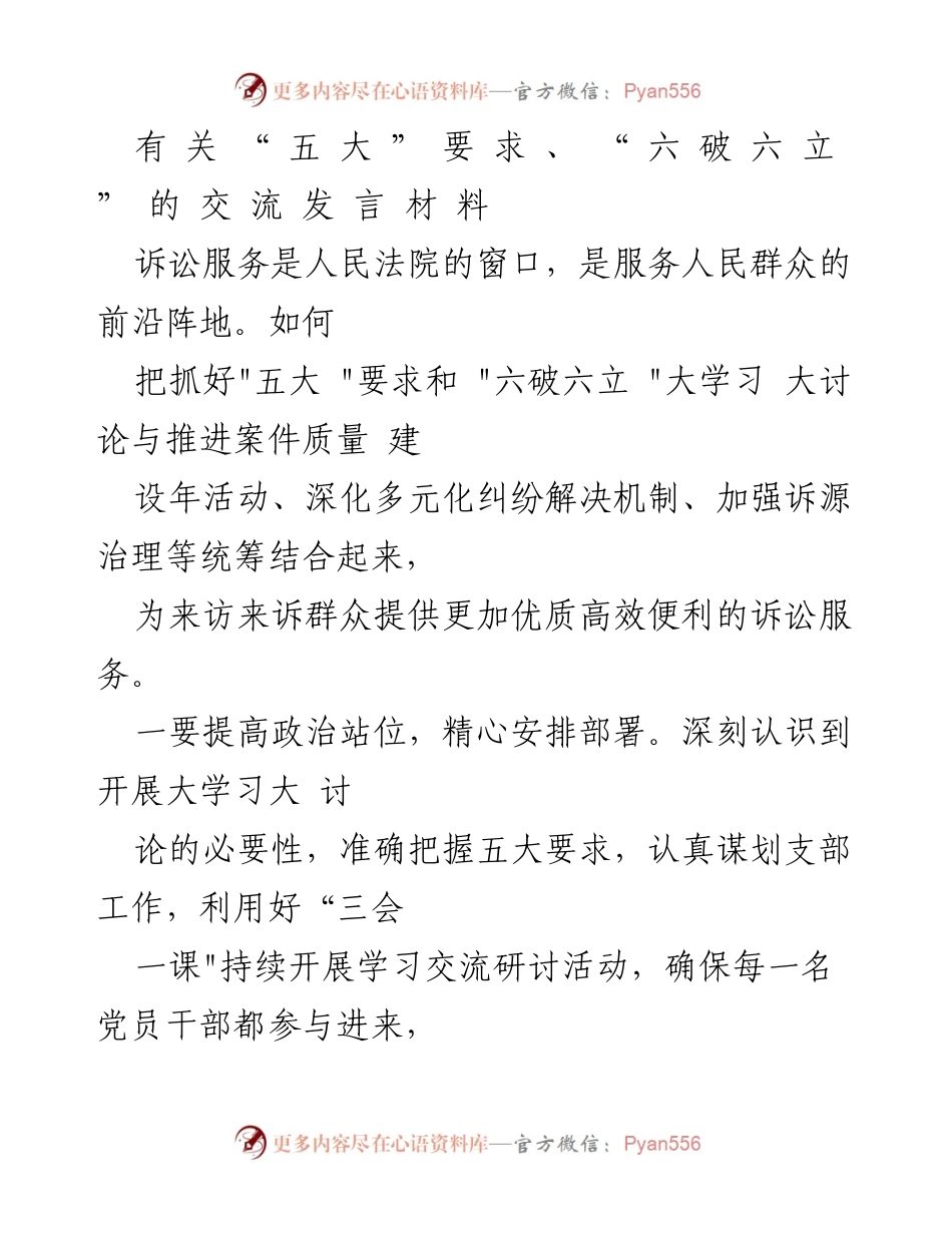 [发言] 司法服务工作会议 - 提升诉讼服务质量，推动“五大”要求与“六破六立”落实.docx_第1页