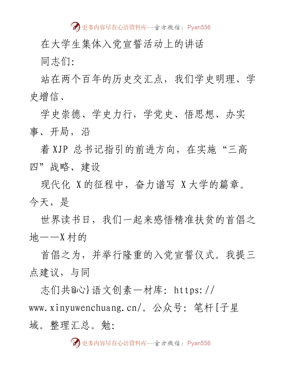 [发言] 大学生集体入党宣誓活动 - 在新时代背景下坚定理想信念与使命担当.docx_第1页