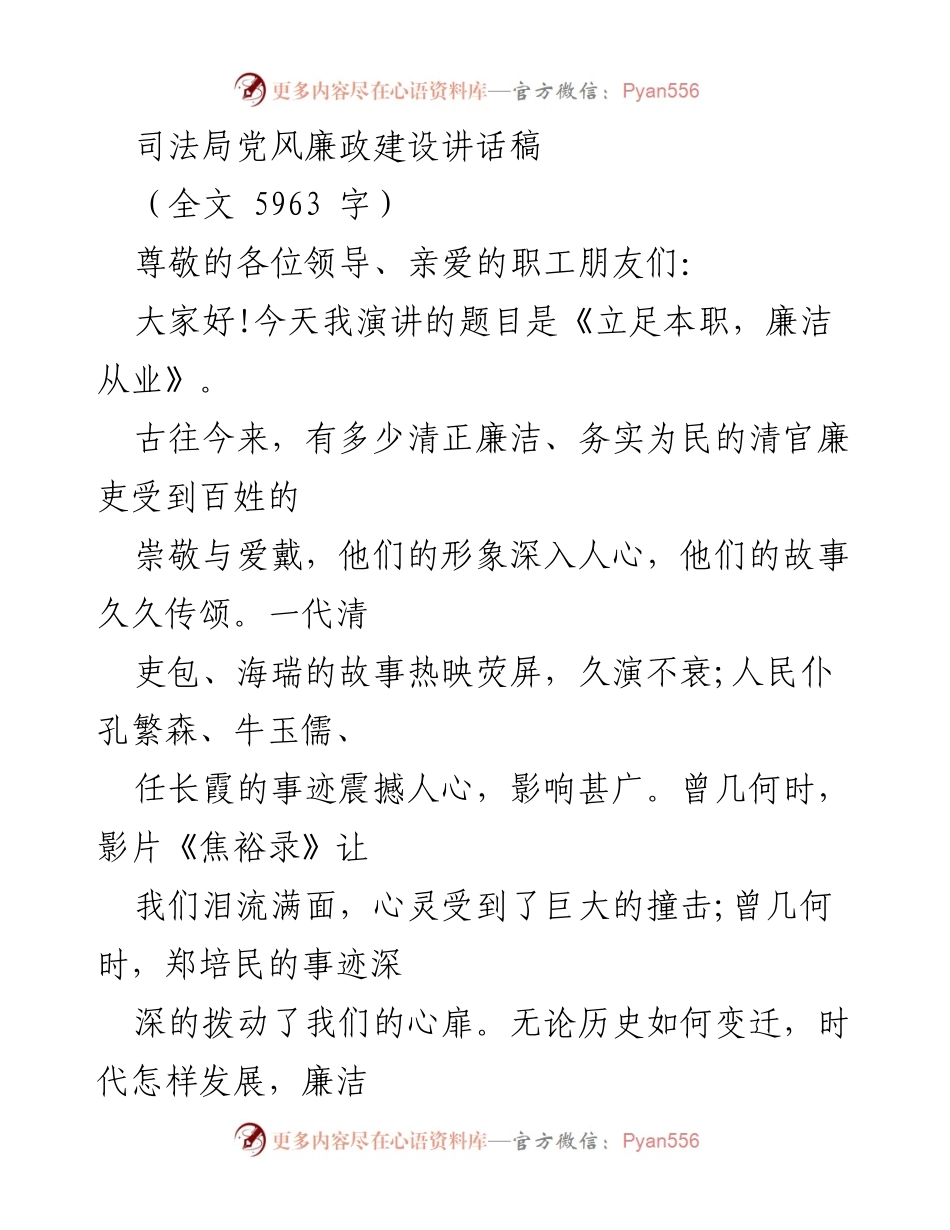 [发言] 司法局党风廉政建设会议 - 《立足本职，廉洁从业》.docx_第1页