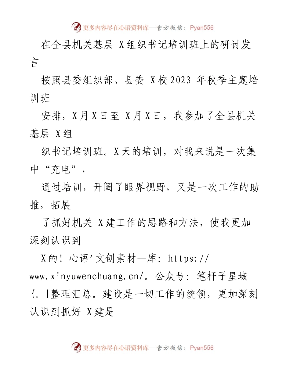 [发言] 培训班 - 加强机关党建工作的思路与实践.docx_第1页