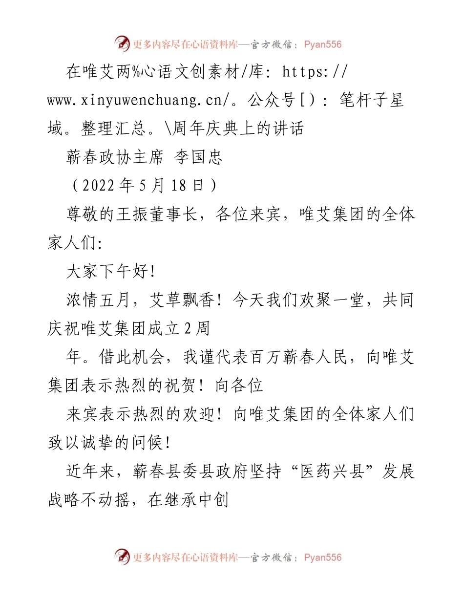 [发言] 唯艾两周年庆典 - 唯艾集团两周年庆祝讲话.docx_第1页