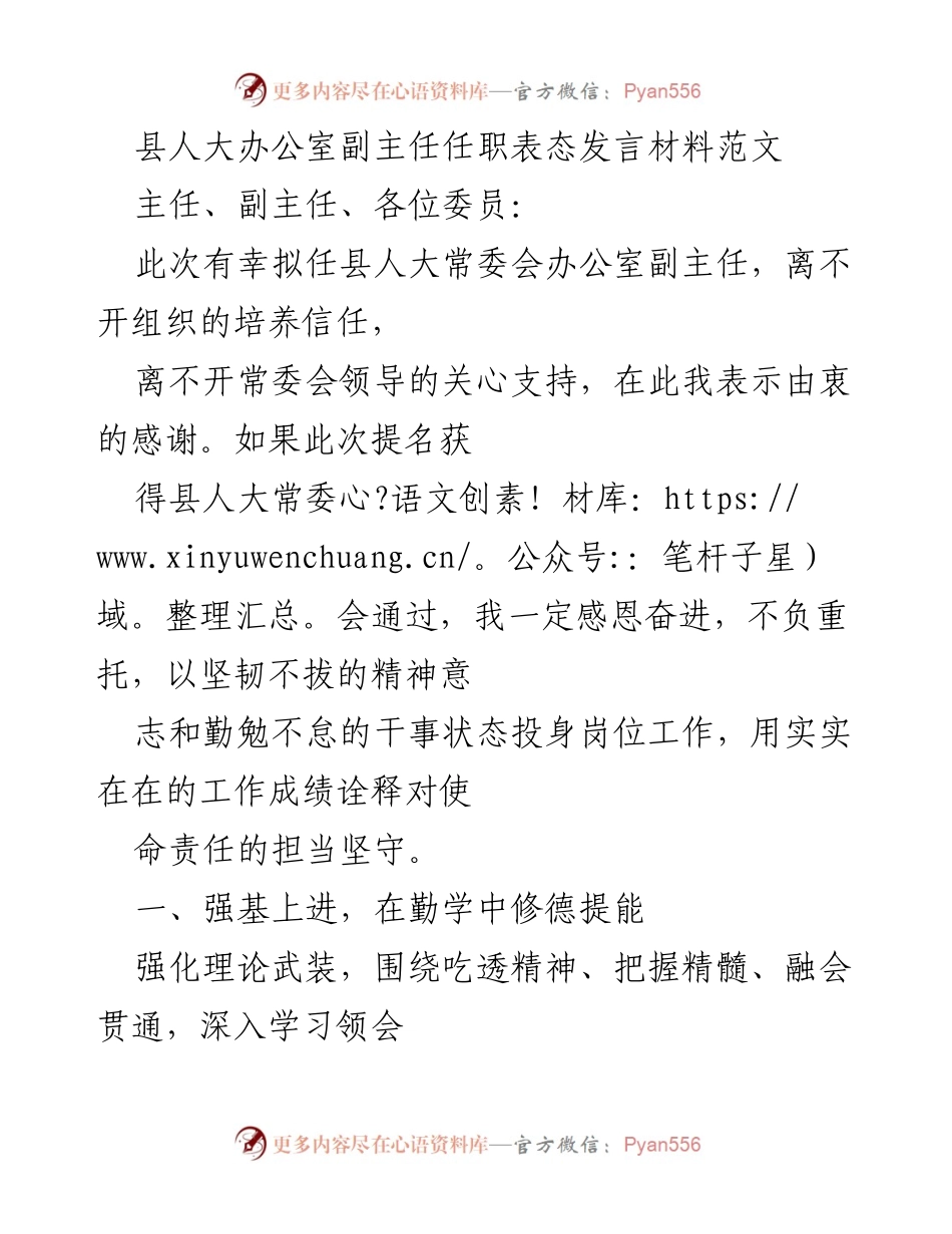 [发言] 县人大常委会 - 副主任任职表态发言材料.docx_第1页