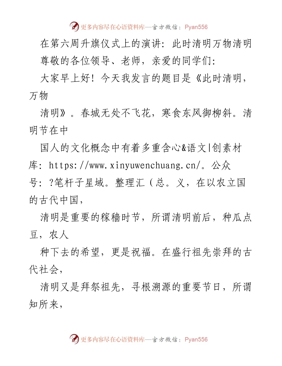 [发言] 升旗仪式 - 清明节的文化内涵与精神传承_2.docx_第1页
