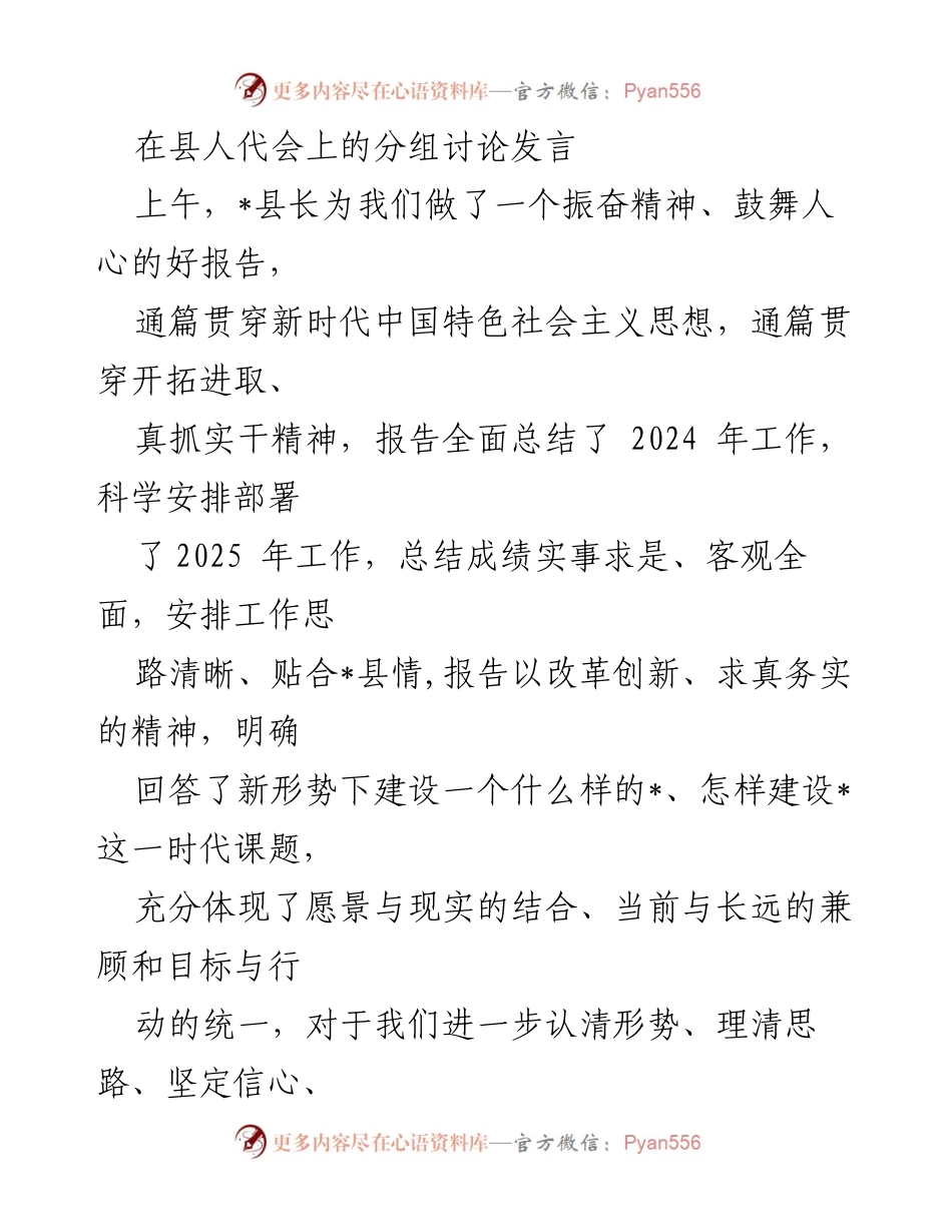 [发言] 县人代会 - 论新时代中国特色社会主义思想下的县政府工作报告及_镇发展总结.docx_第1页