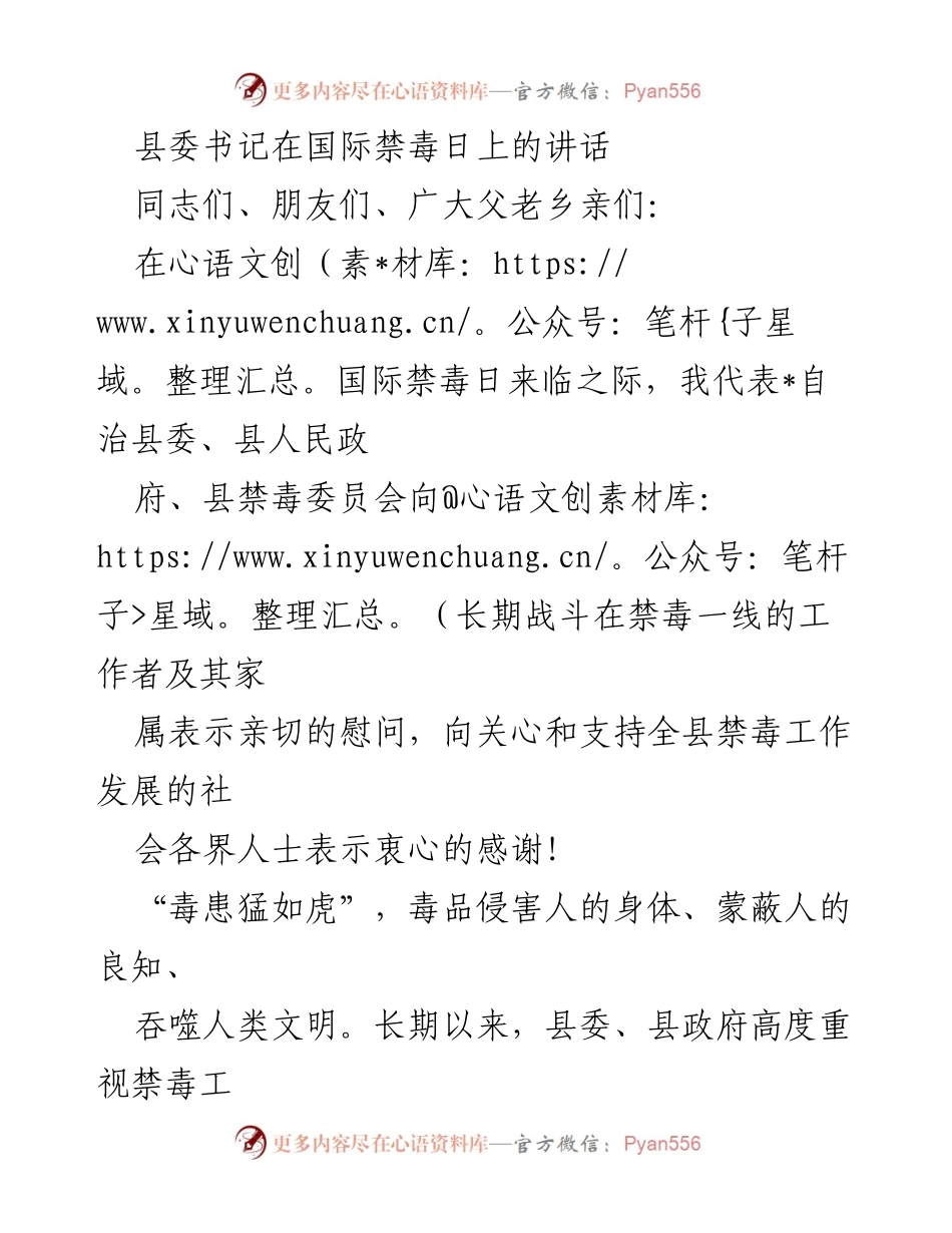 [发言] 国际禁毒日 - 坚决打击毒品犯罪，共建无毒家园.docx_第1页