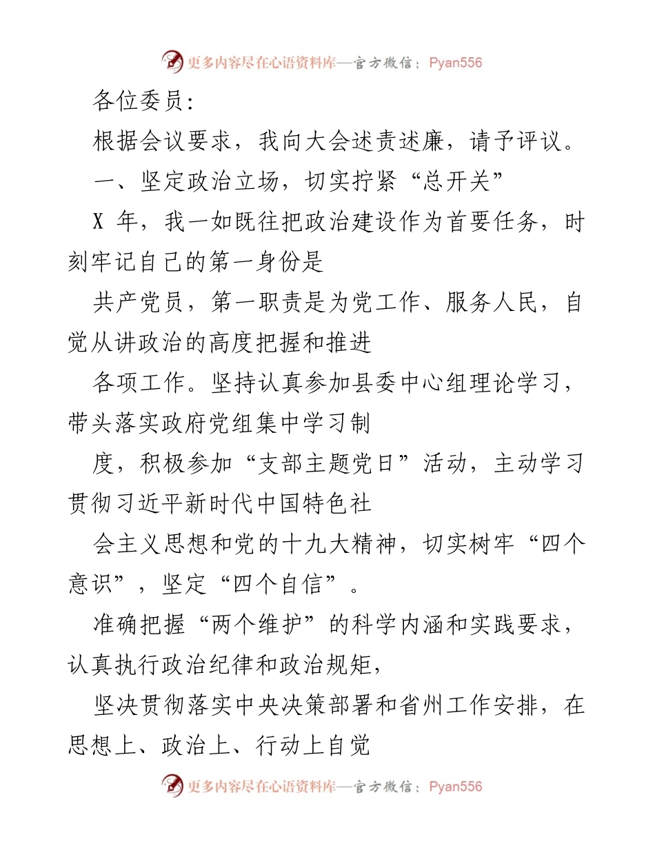 [发言] 大会 - 述责述廉报告_1.docx_第1页