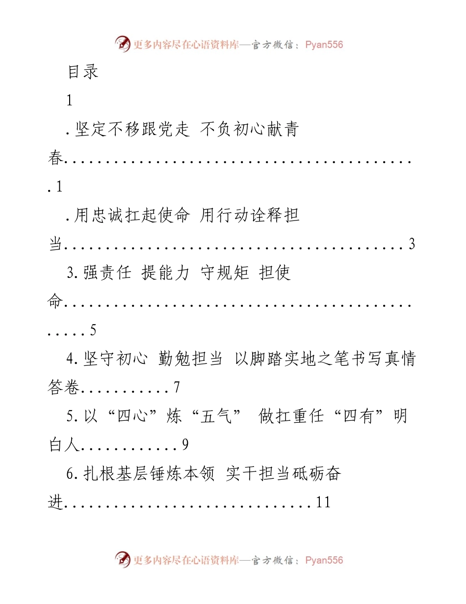 [发言] 坚定信念，勇担使命：共青团榆次区委书记的成长与担当.docx_第1页