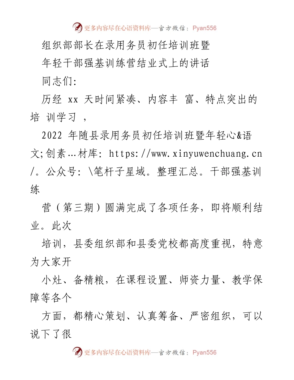 [发言] 培训班结业式 - 年轻干部初任培训的重要性与未来展望.docx_第1页