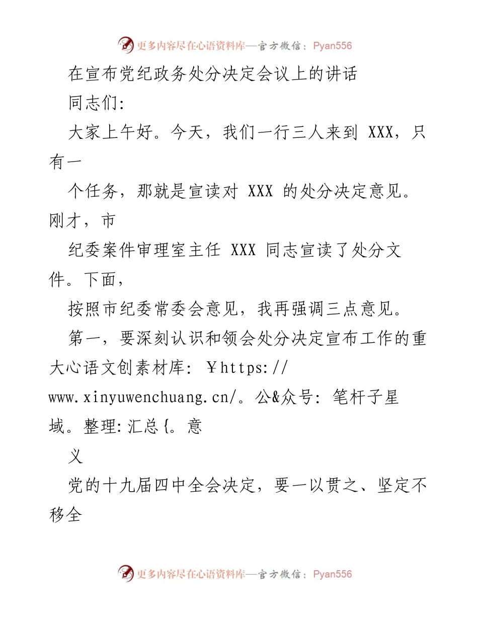 [发言] 处分决定宣布会议 - 深刻认识处分决定的重要性与教训.docx_第1页