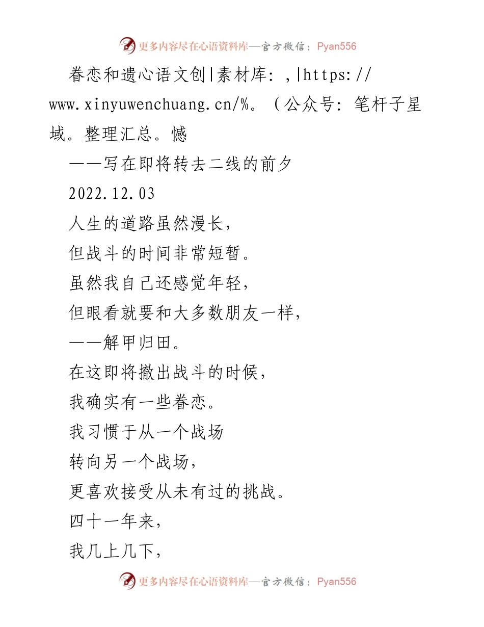 [发言] 告别仪式 - 战斗的回忆与未来的寄托.docx_第1页